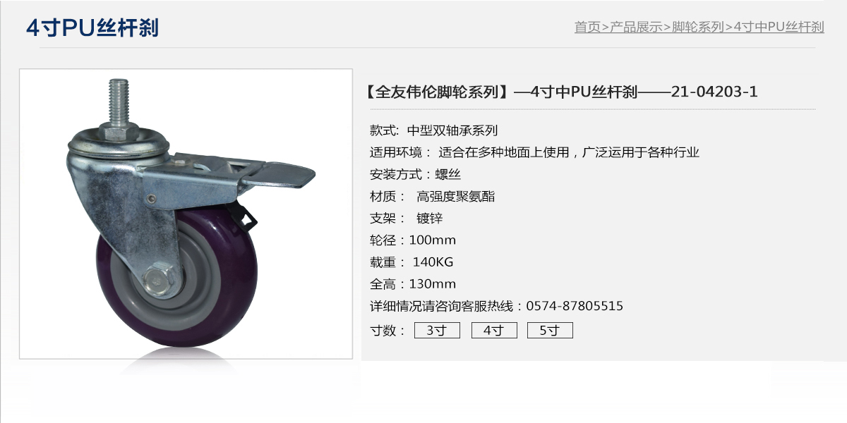 4寸中PU絲桿剎1.jpg