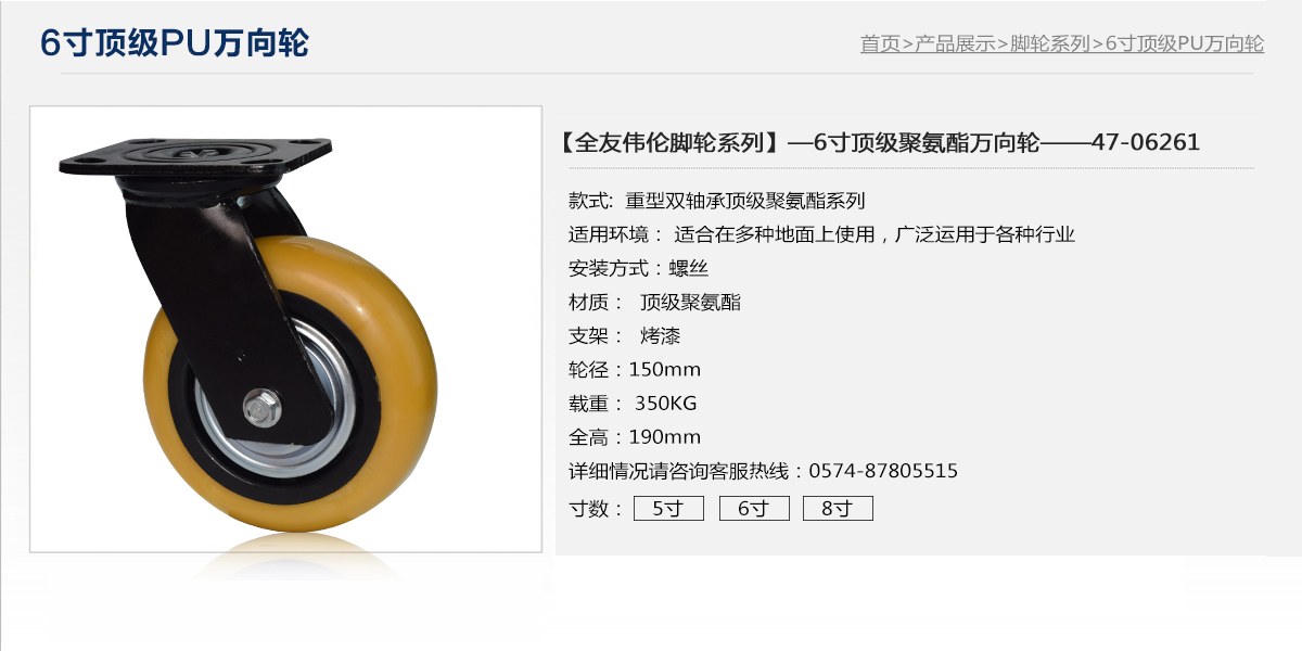 6寸頂級PU萬向輪1.jpg