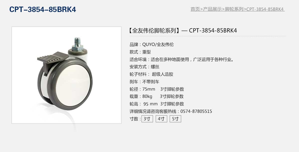 CPT-5854-85BRK4  1.jpg