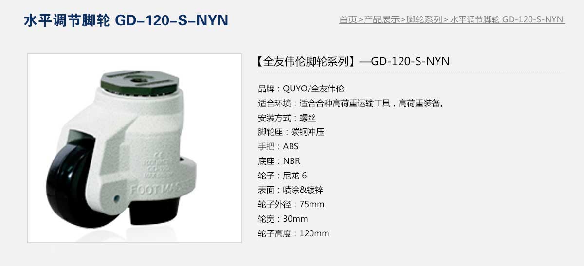 GD-120-S-NYN  1.jpg