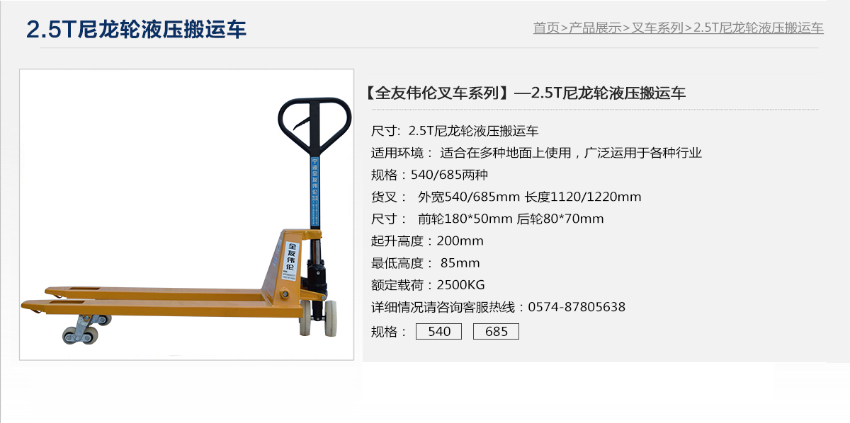 2.5T尼龍輪液壓搬運(yùn)車0.jpg