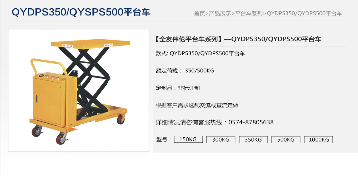 QYDPS350-QYDPS500平臺車1.jpg