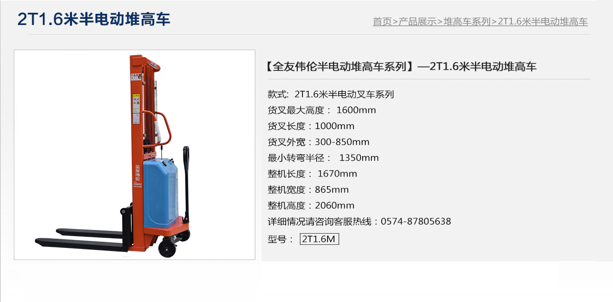 2T1.6米半電動堆高車1.jpg