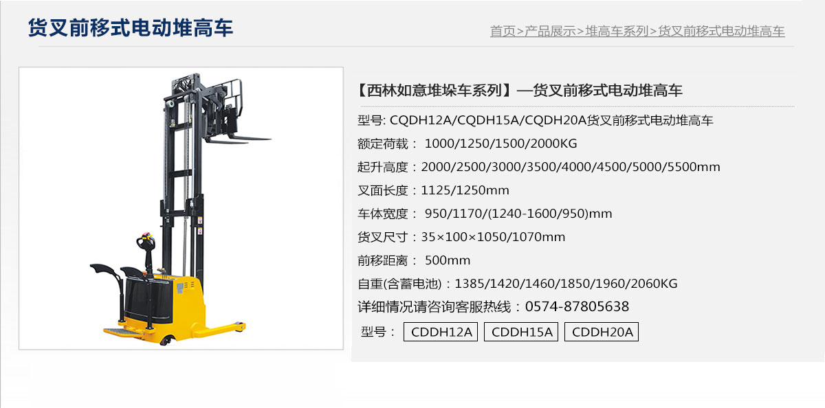 貨叉前移式電動堆高車1.jpg