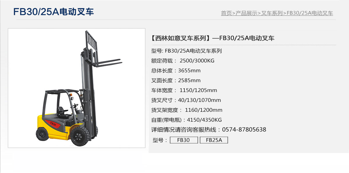 FB30-25A電動叉車1.jpg